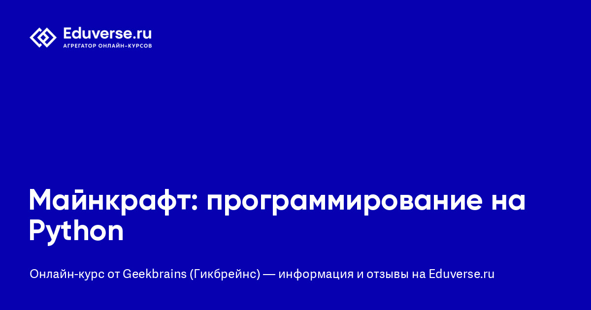 geekbrains-python-homework at master · manchenkoff... Отзывы о курсе «Майнкрафт: программирование на Python» от Geekbrains ...